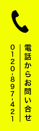 電話でのお問合せ